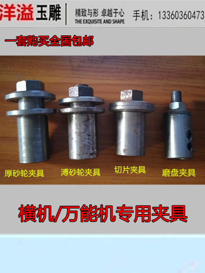 Special accessories for flat knitting machines Jade carving tools Emery grinding disc fixture Slicing fixture Grinding wheel fixture Equipment