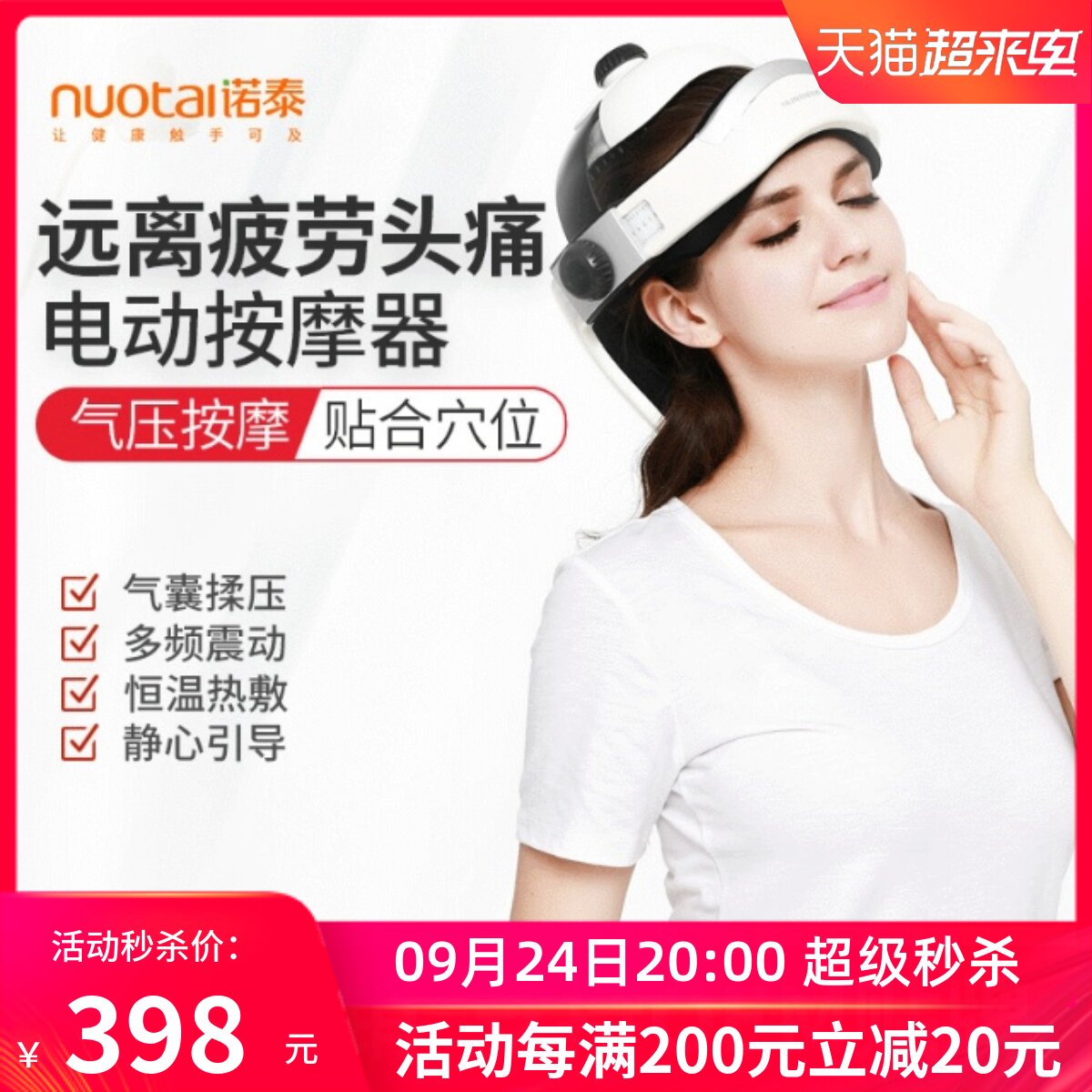 Nuotai head massage electric massager multi-functional health care massage vibration heating acupoint relieve headache artifact