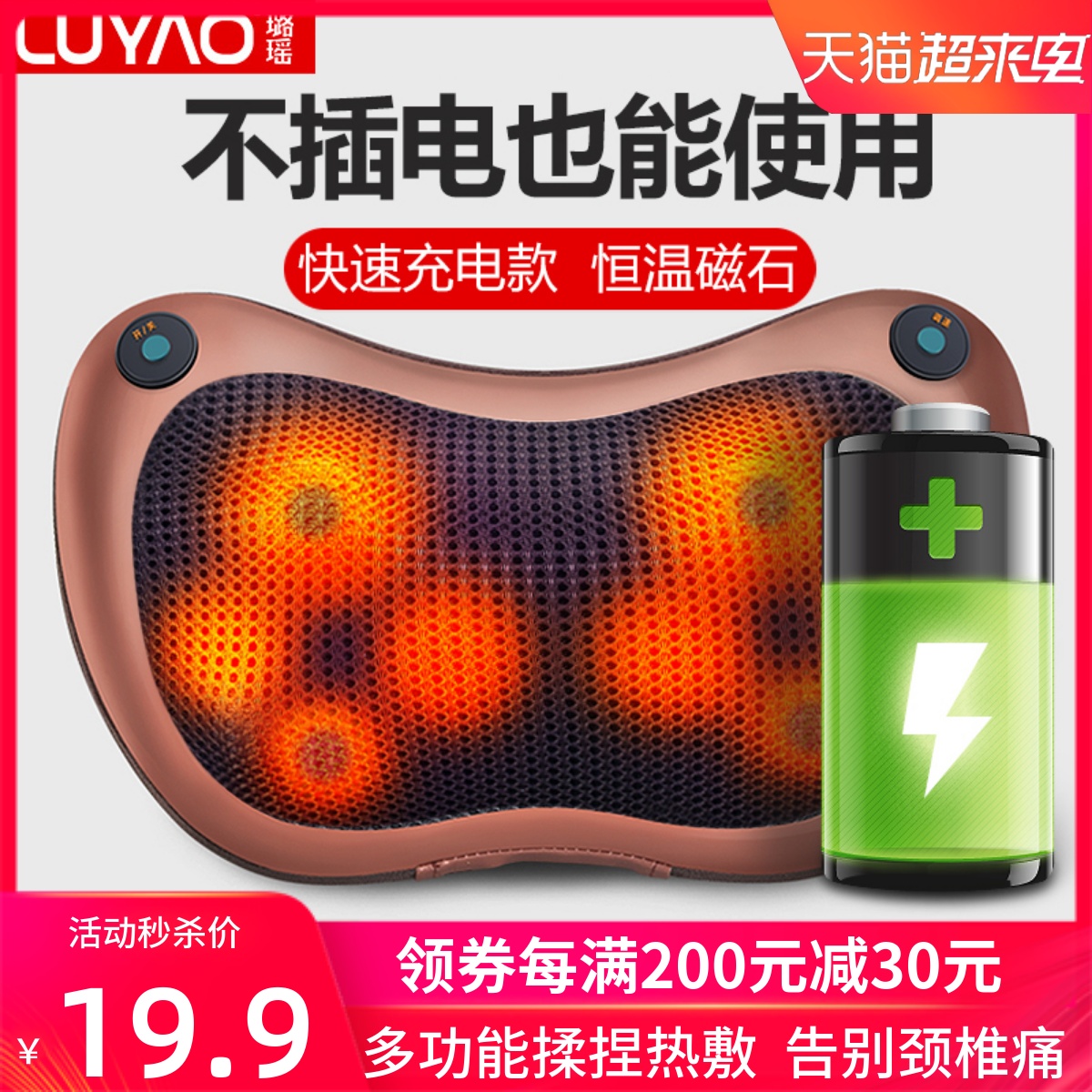 Luyao cervical spine massager neck waist shoulder back whole body multi-function charging car massage pillow home