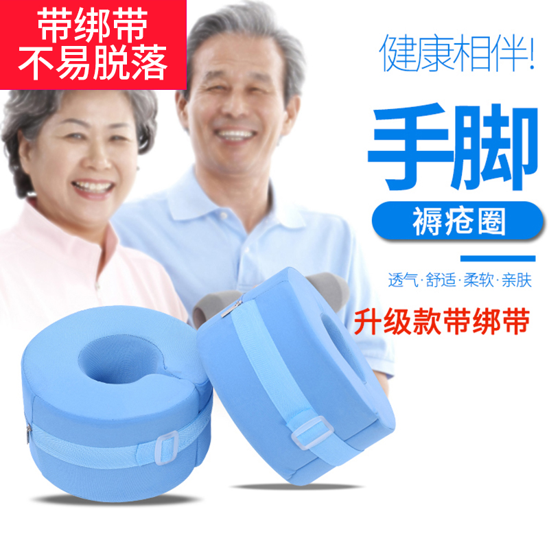 Bedsore Pad Bracelet Nursing Pad Foot Ankle Bone Mat Bed Paralysis Patient Rehabilitation Foot high cushion Removable Wash