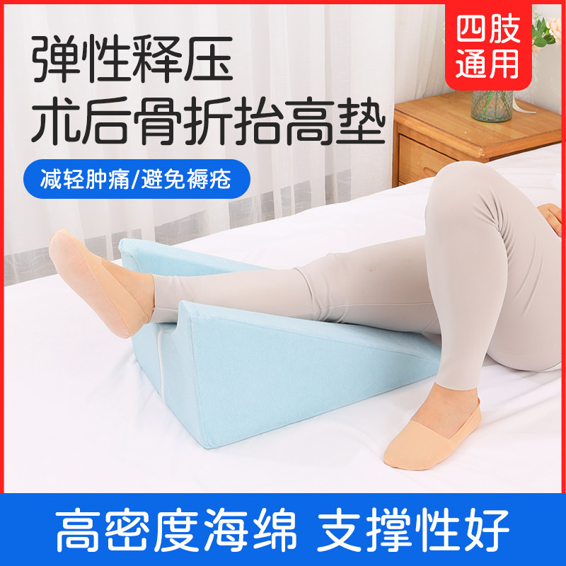 体位垫手脚腿部骨折术后抬高垫四肢通用上下肢护理垫老年人褥疮垫