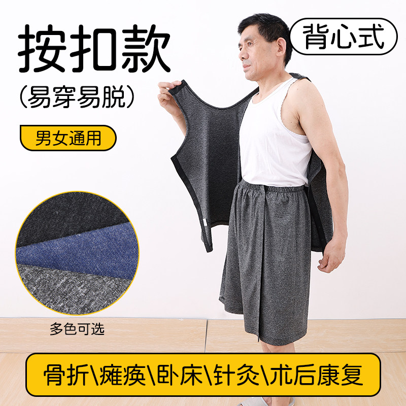 男女全开式易穿易脱背心骨折病人术后针灸衣服PICC卧床老人康复服