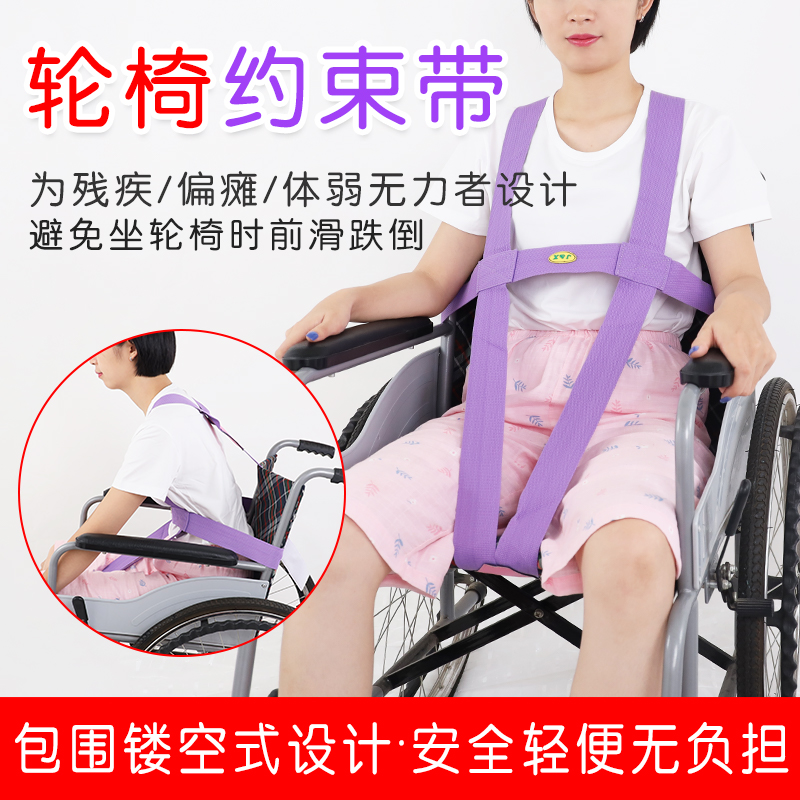 Wheelchair seat belt elderly special corset belt anti-fall anti-skid paralyzed patient sitting toilet chair fixer restraint strap