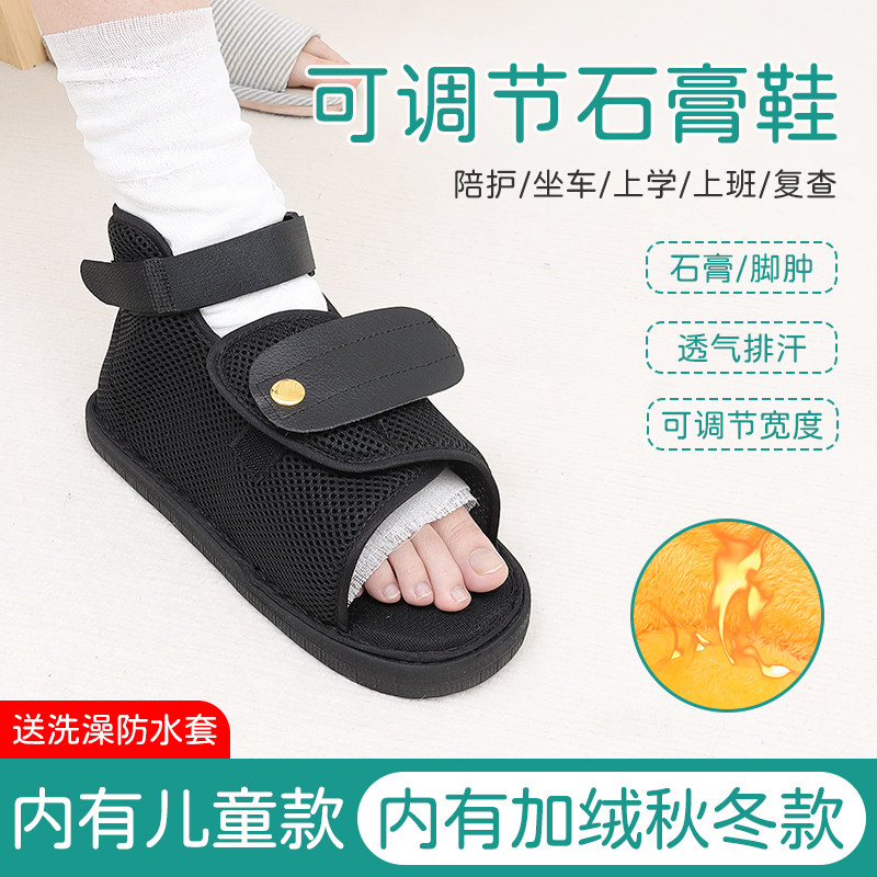 脚受伤打石膏穿的鞋脚肿脚趾骨伤护具固定器后跟腱鞋脚踝扭伤保护