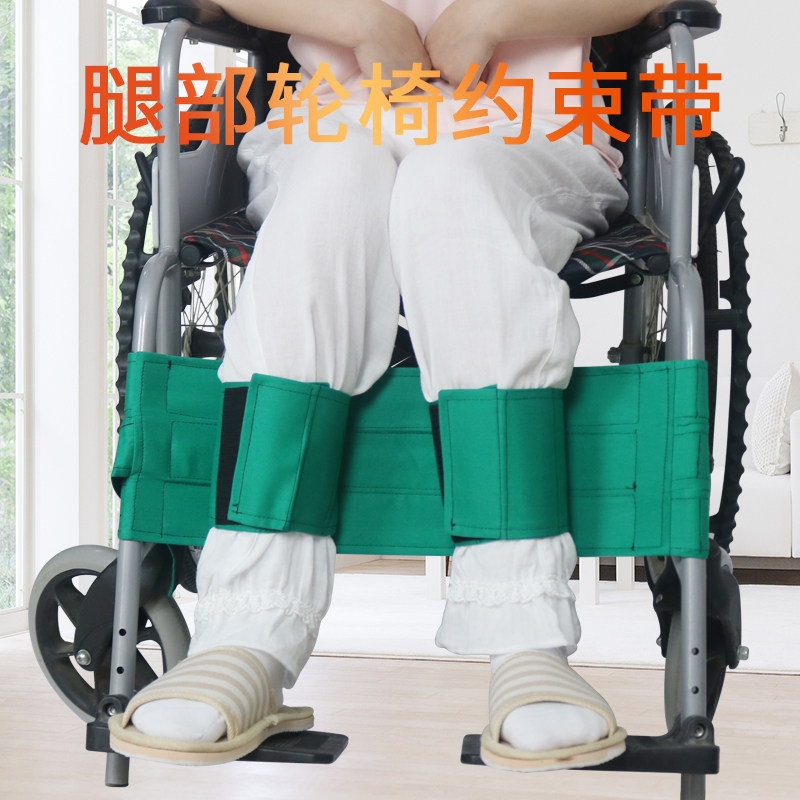 Restraint with physical and mental impairment unconscious elderly wheelchair legs anti-involved in anti-injury foot fixing with safety and safety rope