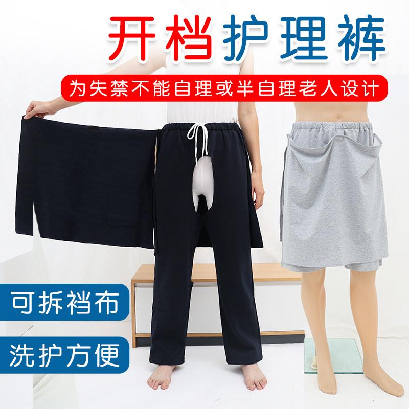 Elderly open crotch care pants paralysed bedridden elderly patients urinating incontinence special pants anti-embarrassment early spring summer