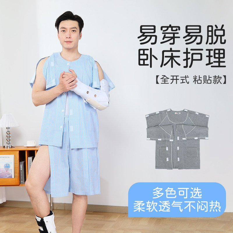 护理服短袖短裤病号服易穿脱骨折术后穿的衣服卧床老人睡衣夏季男