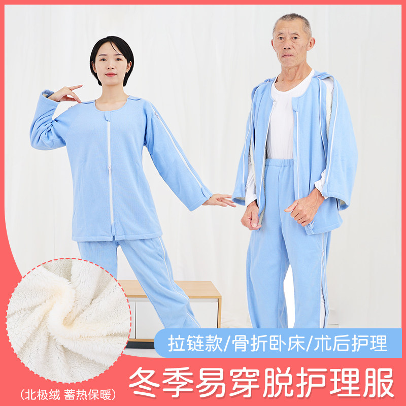 加绒加厚骨折病人易穿脱护理服病员服秋冬卧床老人方便穿的衣服