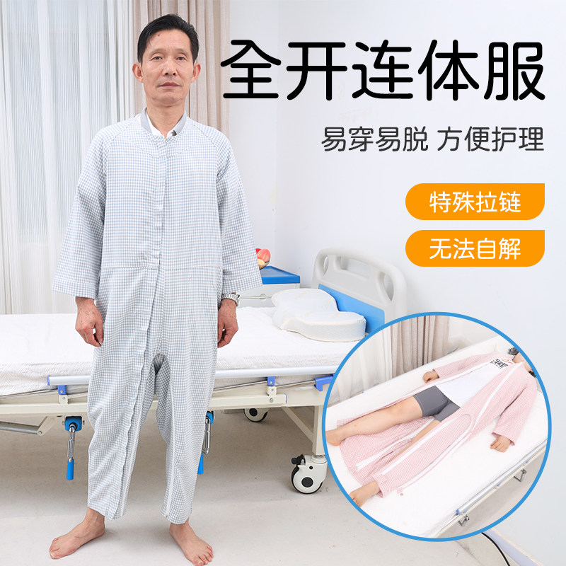 老人连体衣失智病人防脱护理服瘫痪痴呆老人连体裤成人宽松睡衣