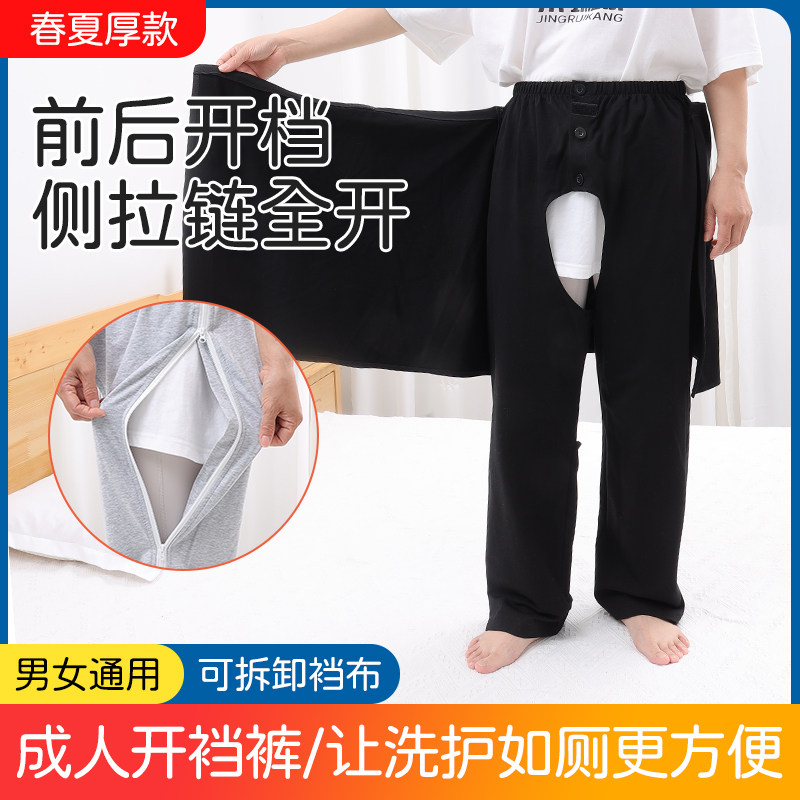 瘫痪老人专用裤子成人开裆裤男女卧床病人易穿脱失禁护理裤春秋