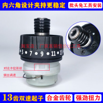 13-tooth two-speed electric screwdriver gearbox rechargeable drill chuck modification screwdriver gearbox alloy gear accessories