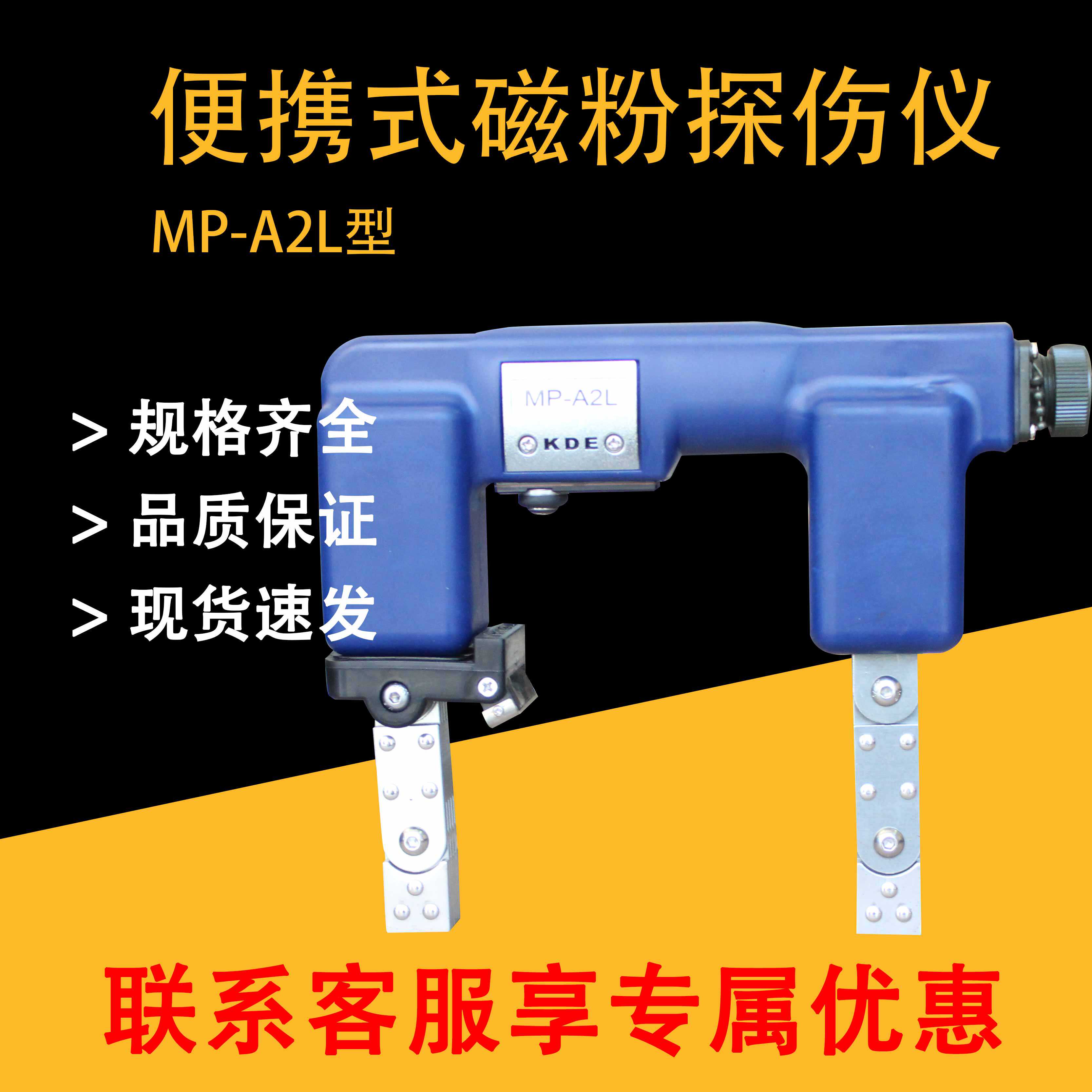 韩国京都洋行MP-A2L磁粉探伤仪便携式交流磁轭探伤仪45N裂纹探伤