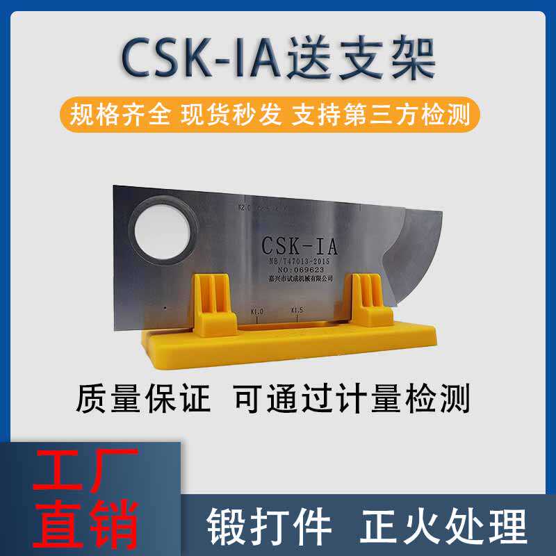 CSK-IA超声波探伤仪专用标准试块斜探头校准专用试块模具精准度高