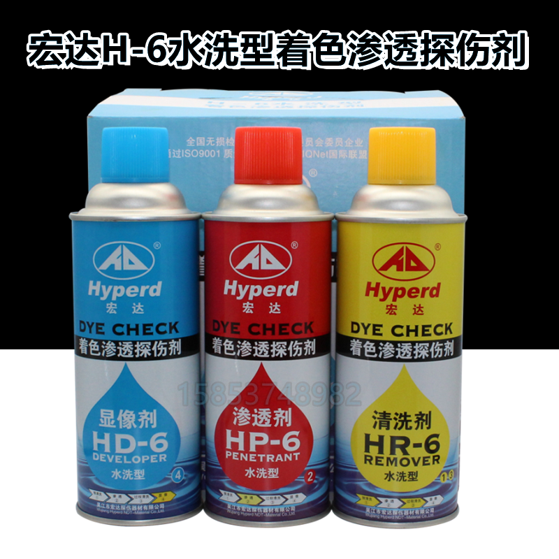 水洗型H-6着色探伤剂渗透探伤剂HR-6HD-6HP-6清洗剂显像剂渗透剂