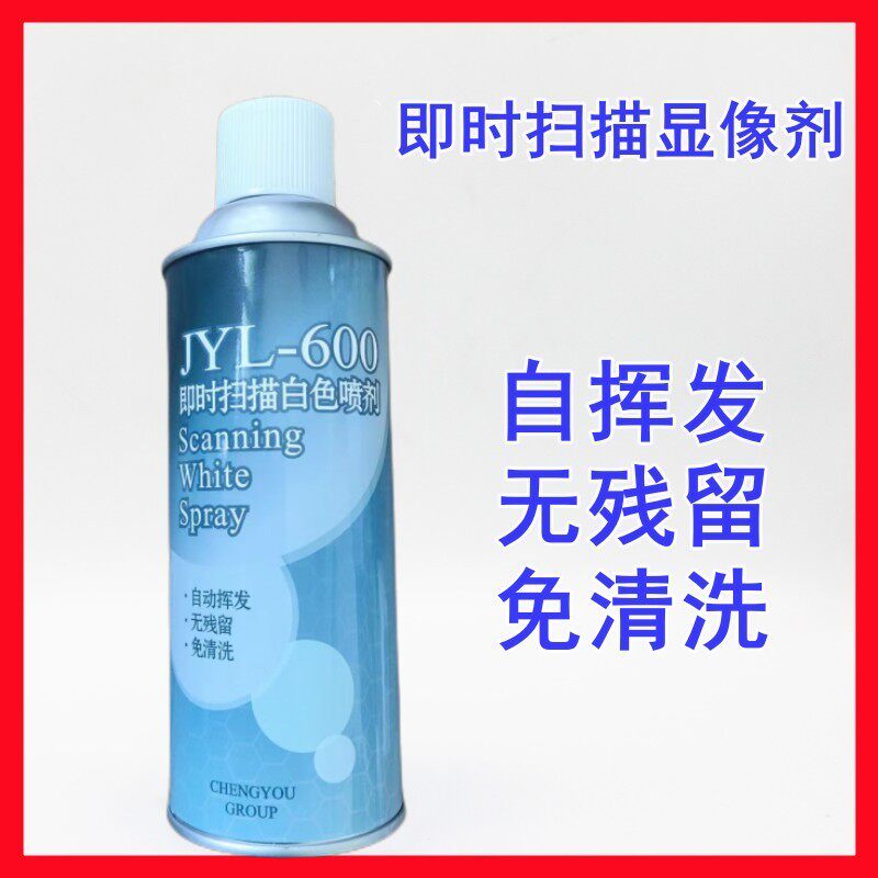 自挥发即时扫描显像剂无残留免清洗JYL-600三维扫描防反光反差剂