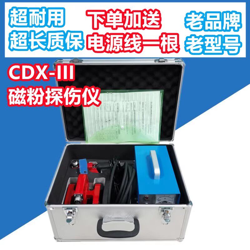 昆山苏磁CDX-III磁粉探伤剂磁轭探伤仪交流磁化ADEO探头交叉磁场