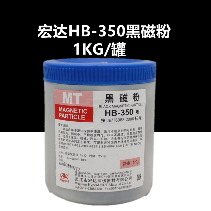 HB350磁悬液探伤剂 工业用显像渗透剂 金属探伤检测套装