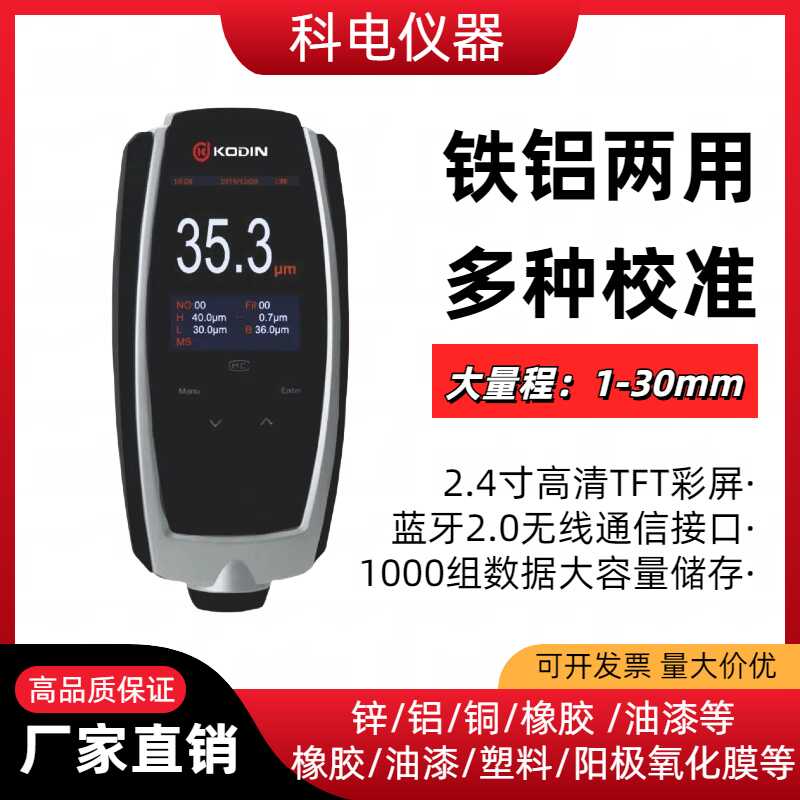 MC-3000S分体式涂层测厚仪磁性镀锌钢结构防火防腐油漆测厚仪