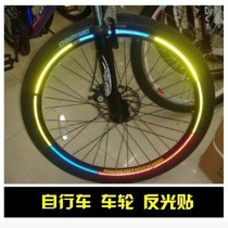 Mountain bike reflective strip bicycle reflective sticker dead flying reflective sticker single wheel road car sticker reflective strip