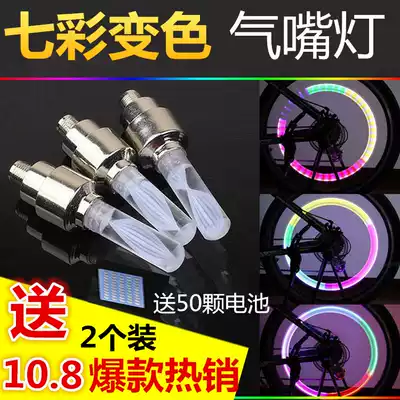 Bicycle valve light night riding Hot Wheel electric car locomotive tire light air nozzle light mountain bike equipment accessories