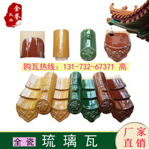 Antique glazed tile roof Ceramic tiles New rural villa wall Shandong Zibo green golden red temple
