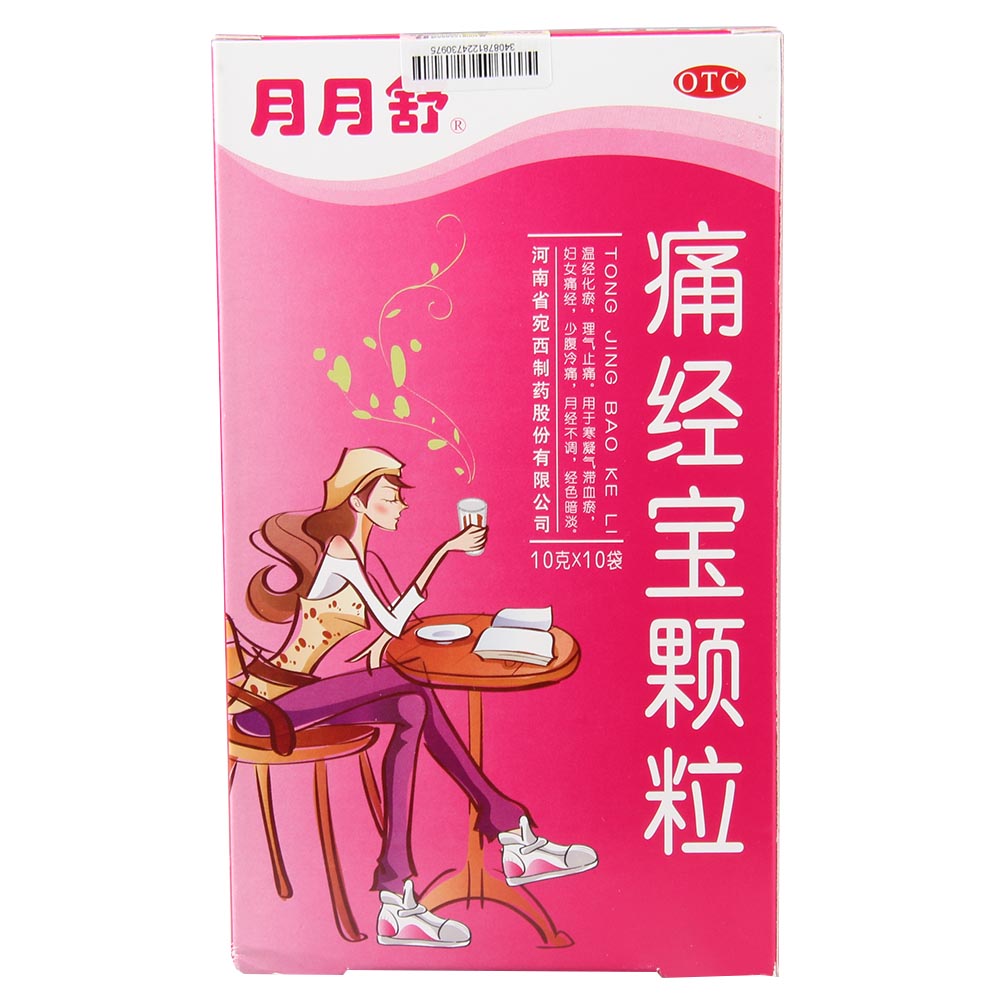 月月舒 痛经宝颗粒 10g*10袋 温经化瘀 理气止痛 痛经  月经不调