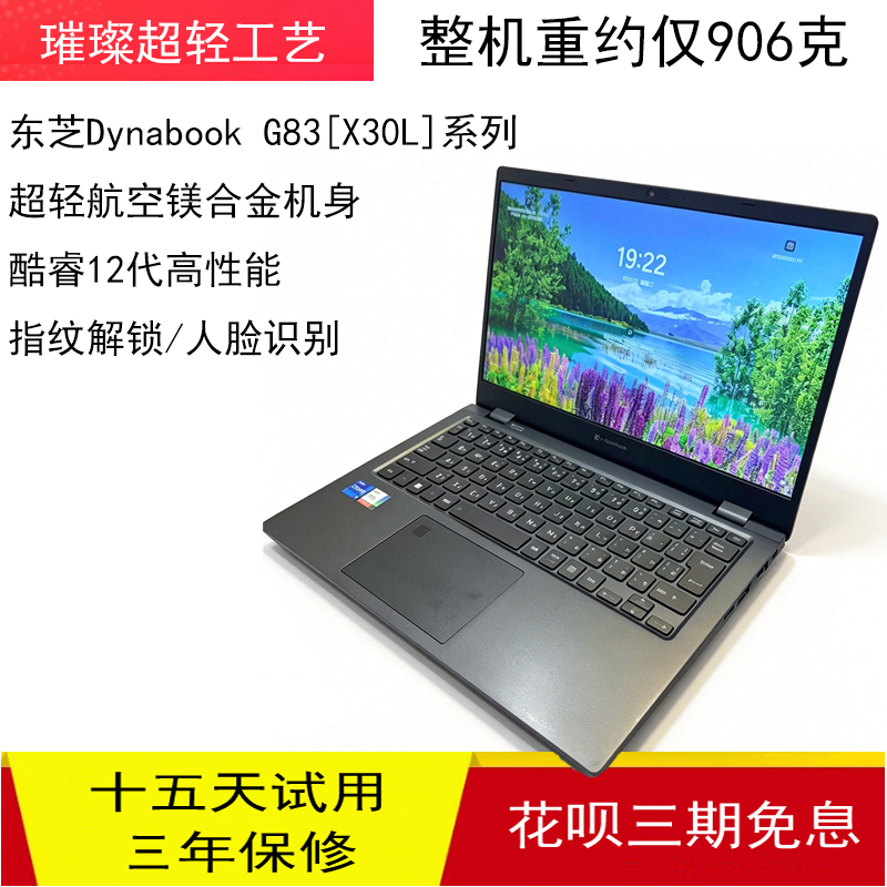 Toshiba/Toshiba G83 X30L Ultra-Thin Touch Screen 12Th Generation 11Th Generation I7 I5 Laptop with Lte Toshiba/Toshiba G83 X30L Ultra-Thin Touch Screen 12Th Generation 11Th Generation I7 I5 Laptop with Lte
