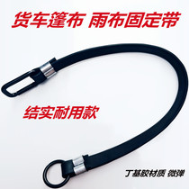 Thickened butyl rubber multi-functional straps large truck rain cloth fixed straps tent pull ropes tendons with elastic ropes