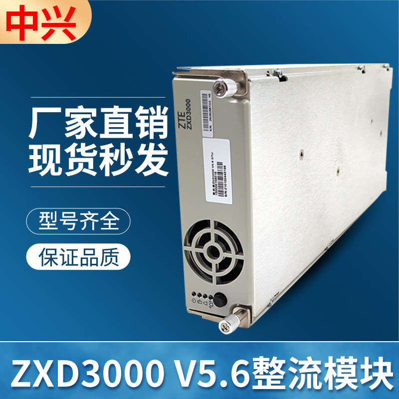 Brand new original packaging used dismantling machine ZTE ZXD3000V5.6 communication power module 48V50A base station