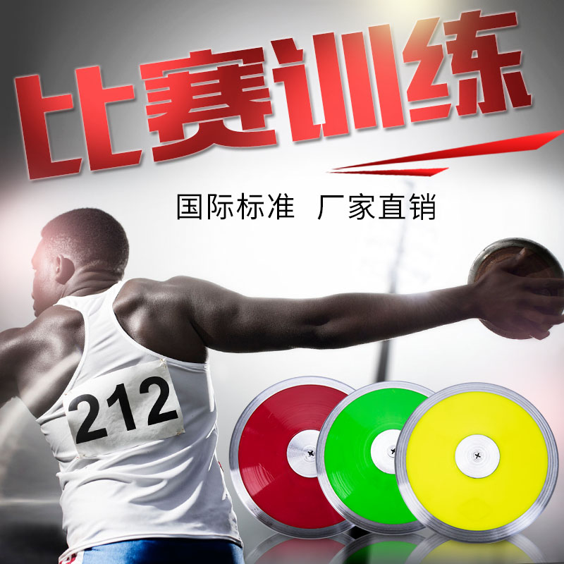 School Sports Athletics Competition Discus In sports equipment, solid wooden cake nylon cake with standard equipment