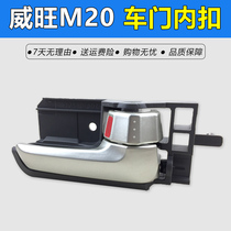 BAIC Weiwang M20 door clasp hand prestige m20 door handle inside handle door open handle door handle