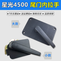 Adapting Changan Starlight 4500 rear door handle tailgate inner handle city rainbow back door inner handle open door