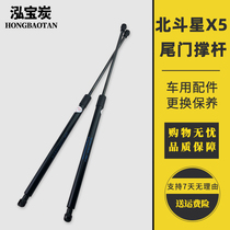 Changhe Suzuki Big Dipper X5 trunk hydraulic Rod North Dipper x5 back door support rod rear tail door booster Rod