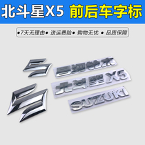 Adapted to Changhe Suzuki Beidou X5 front and rear logo car label label label label label label Post car logo