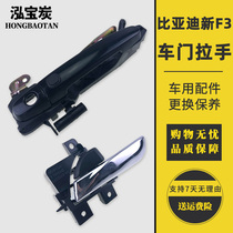 Adapt to BYD F3 new 3A outer handle assembly with inductance BYD front and rear door outer clasp inner handle