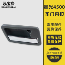 Adapting Starlight 4500 inner handle Changan 4500 front door clasp hand drive door inner handle Changan inner buckle accessories