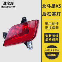 Adapting Changhe Suzuki Big Dipper X5 rear fog light rear bar light Big Dipper K14 anti-fog light tail light anti-chase tail light