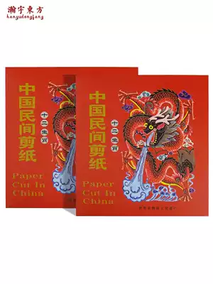 China Beijing characteristic crafts Zodiac facial makeup handmade paper-cut Book gifts to send foreigners to study abroad
