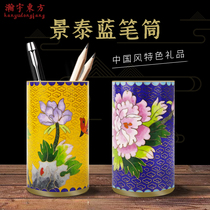 Beijing special gifts cloisonne pen holder home furnishings traditional handicrafts to send boyfriends special gifts