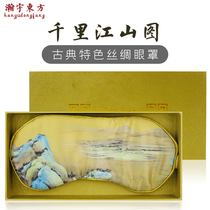 Wenchuang gift Qianli Jiangshan figure eye mask silk gift court style gift national tide National style New year gift