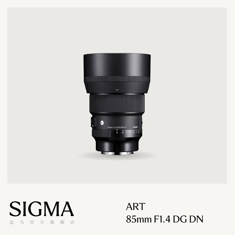 Sigma 85mm F1.4 Dg Dn Full-Frame Large Aperture Two-Dimensional Portrait Close-Up Mirrorless Lens