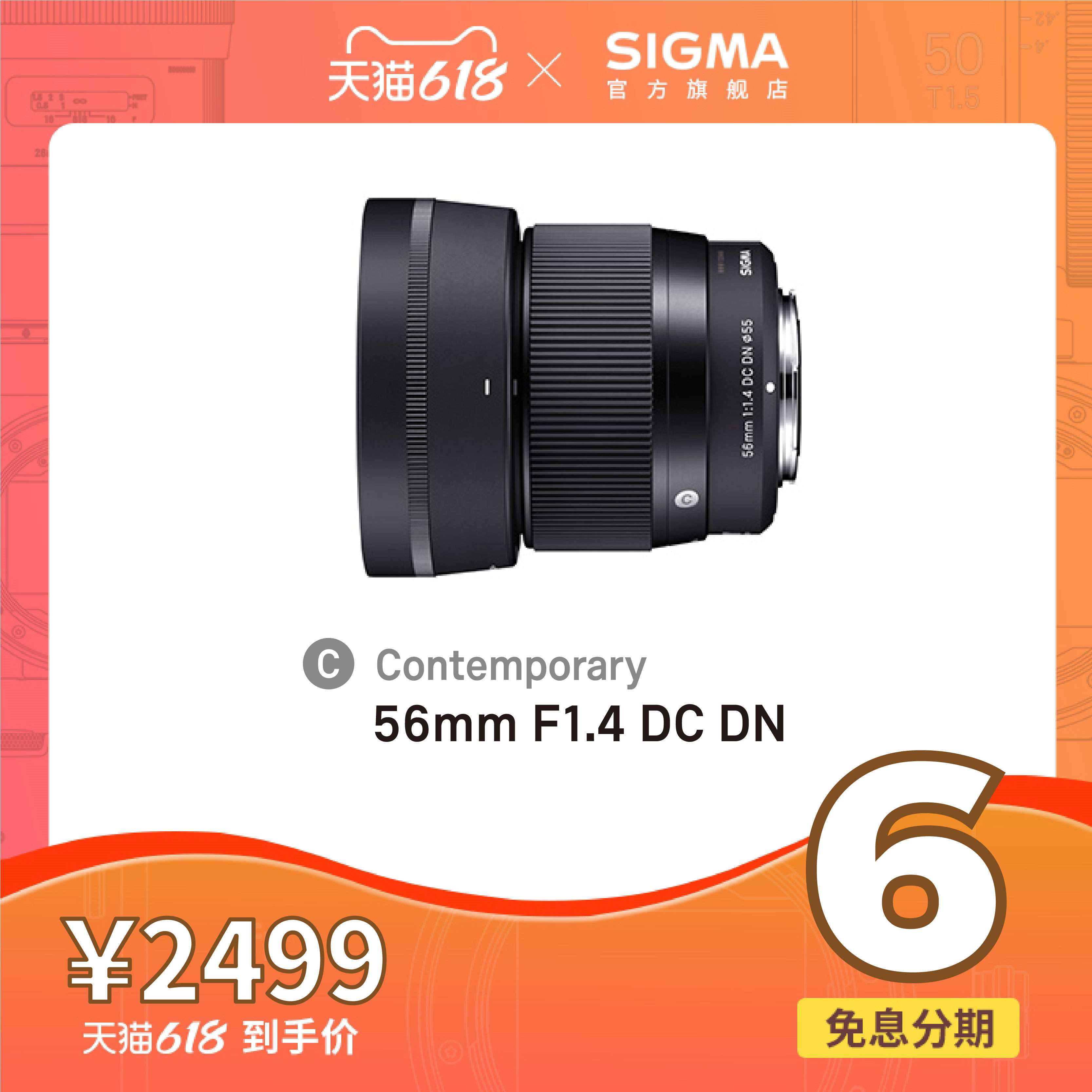 Sigma sigma 56mm F1.4 half-frame large aperture micro single portrait lens Sony E Canon M mount