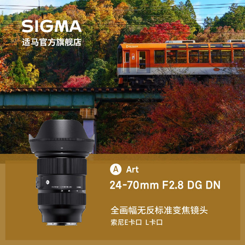 Interest-free Sigma seahorse 24-70mm F2 8 Art all-painting web zoom portrait wall-mounted cold air lens native E bayonet