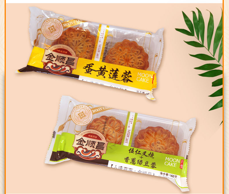 【8饼4味】金顺昌中秋月饼礼盒600g