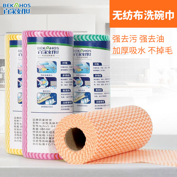 百家好世 去油污洗碗布 50片 天猫优惠券折后￥11.6包邮（￥21.6-10）