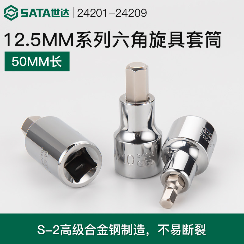 Seda five gold tool lengthened inner hexagonal screwup sleeve 12 5MM-50MM wrench batch headgear head 24201