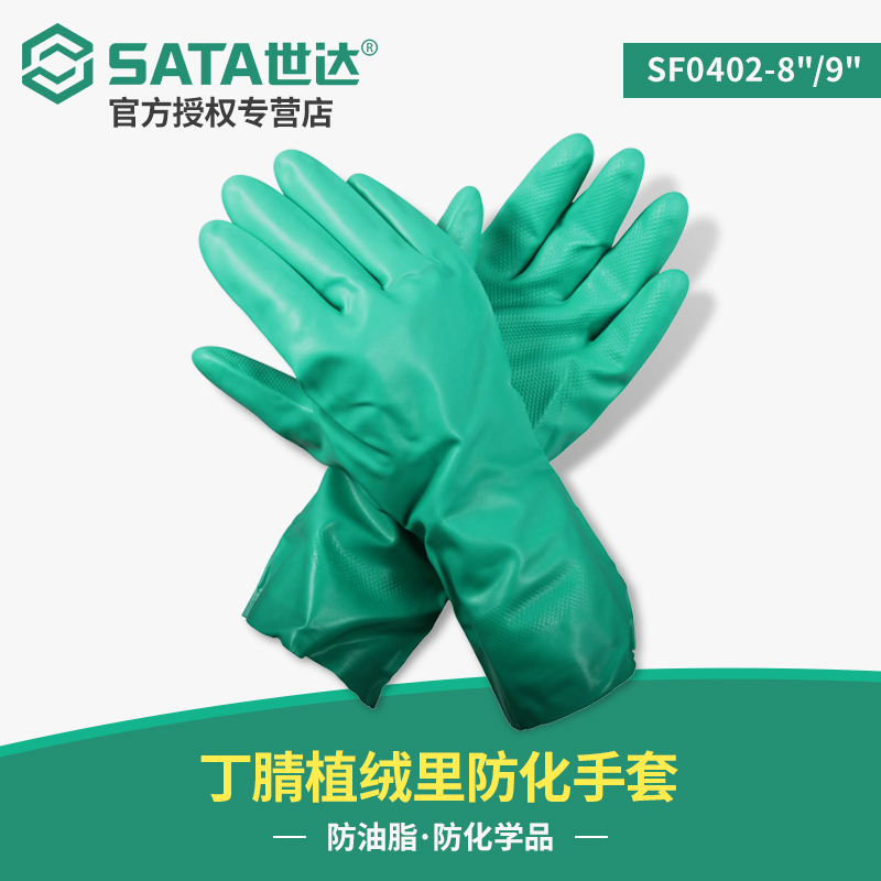 Shida gloves anti-chemical glove SF0402 Rene Flocking Riff Gloves Anti Grease Gloves Anti-Oil Resistant Gloves