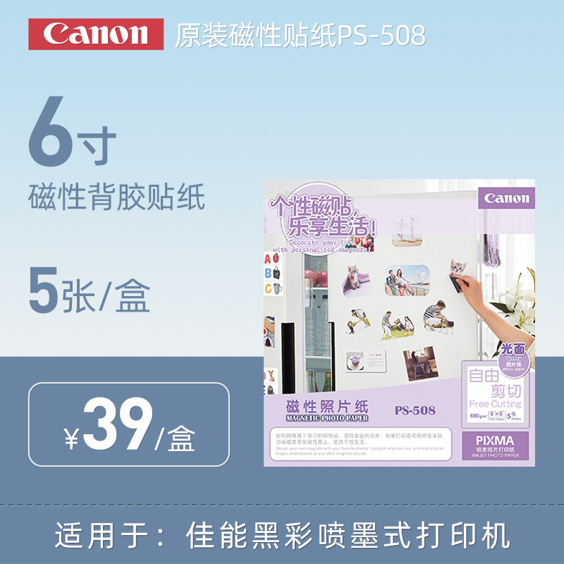 Canon PS-508 Magnetic Photo Paper 5X5 4X6 Original Photo Paper Canon TS9180 8180 Stickers