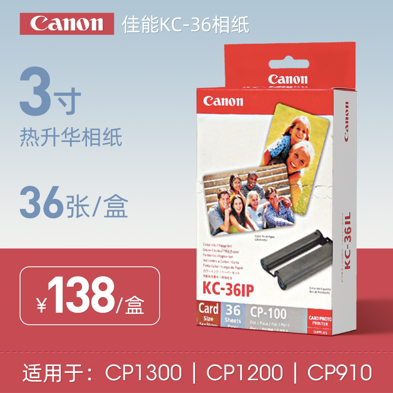 Canon KC-36IP Photo Paper 3 inches Photo Paper KC-18 C size cp910 cp1300 1200 Photo paper 3 inches