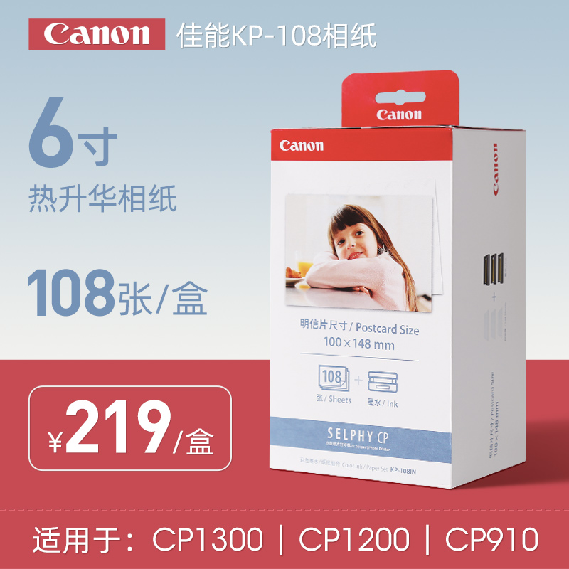 Canon KP-108 Photo paper 6 inch Canon photo paper CP1300 Photo printer Photo paper RP-108 Sublimation photo paper KL36 Photo paper 3 inch CP1200 91